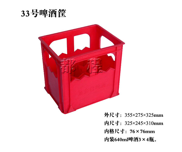 33號(hào) 啤酒筐